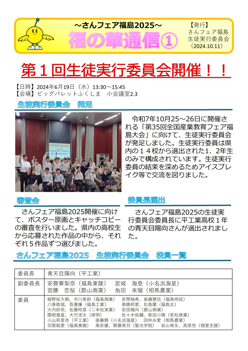 第１回生徒実行委員会