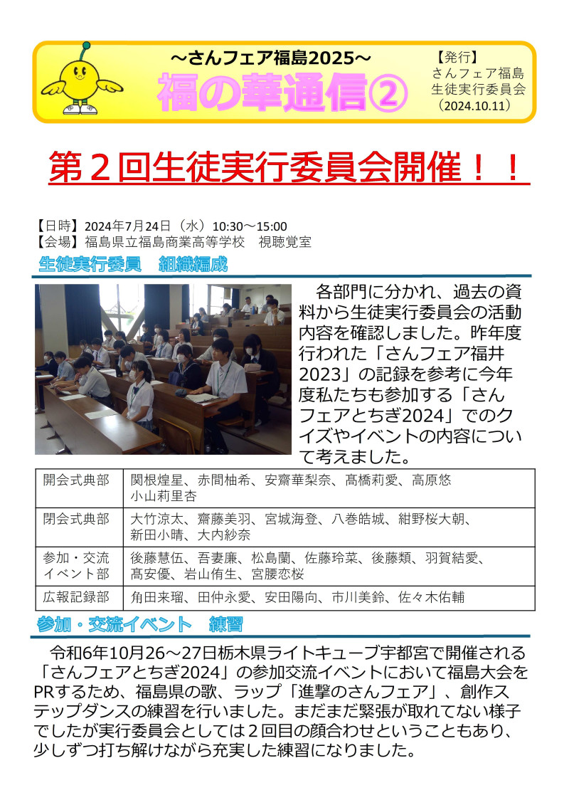 第２回生徒実行委員会
