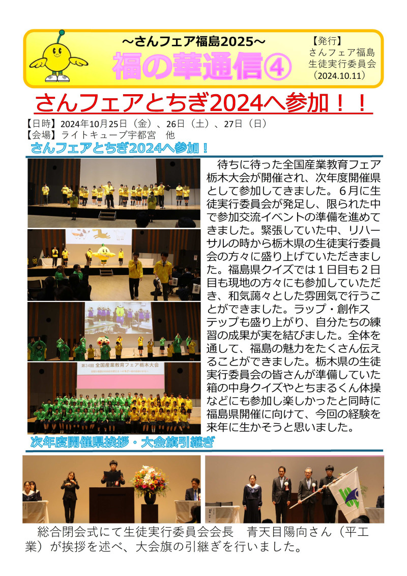 第４回生徒実行委員会