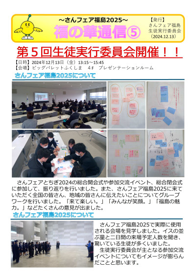 第５回生徒実行委員会