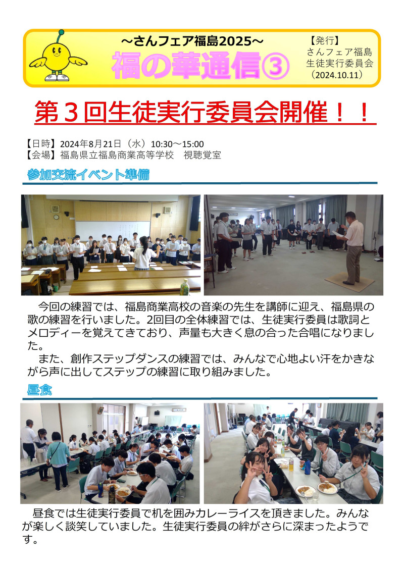 第３回生徒実行委員会