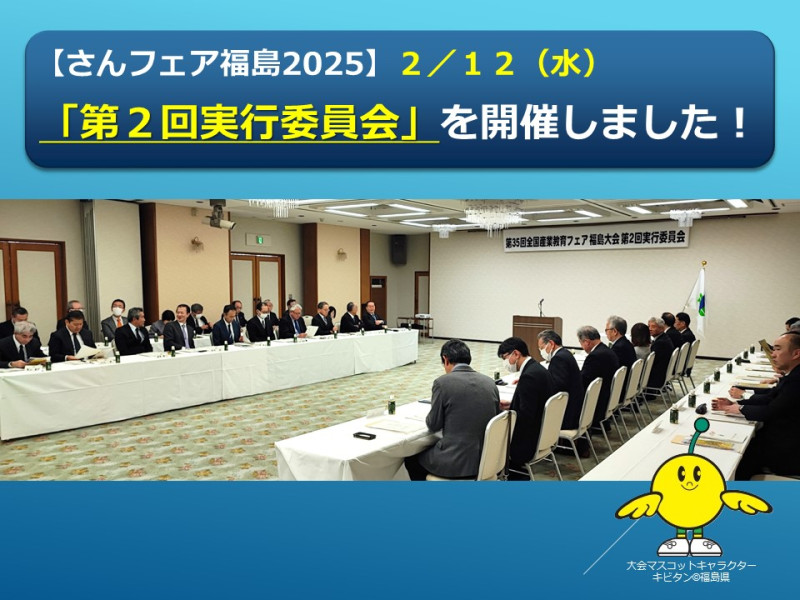 第2回実行委員会