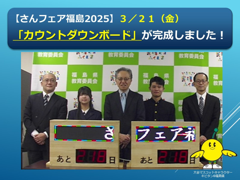 カウントダウンボード発表