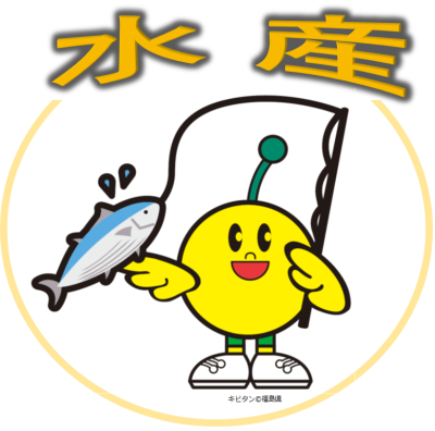 水産(2)