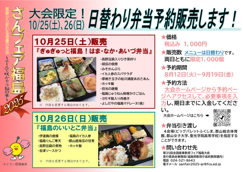 大会弁当チラシ２